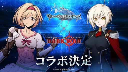 画像ギャラリー No.001のサムネイル画像 / 「BLAZBLUE ALTERNATIVE DARKWAR」，“グランブルーファンタジー”とのコラボイベント開催決定