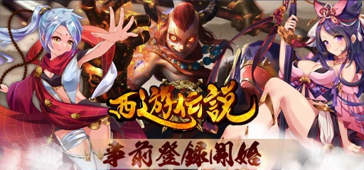 画像ギャラリー No.008のサムネイル画像 / MMO要素が盛り込まれたアクションRPG「西遊伝説」,事前登録受付を開始