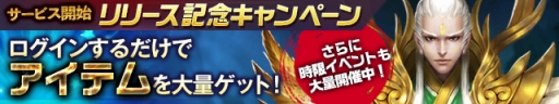 画像ギャラリー No.001のサムネイル画像 / アクションRPG「西遊伝説」が本日リリース。配信記念キャンペーンが開催に