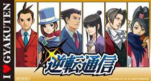 画像ギャラリー No.010のサムネイル画像 / 3DS「逆転裁判4」のあらかじめダウンロードが本日スタート。11月22日の発売日当日には東京・大阪で記念イベントが開催へ