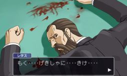 画像ギャラリー No.004のサムネイル画像 / 3DS「逆転裁判4」，第3話のあらすじと登場キャラクターを紹介