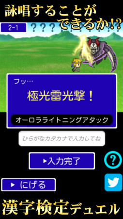 中二病漢字ドリル!厨二病漢字検定!古より伝わりし神の詔を詠唱せよ!