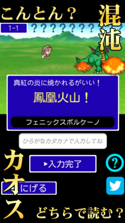中二病漢字ドリル!厨二病漢字検定!古より伝わりし神の詔を詠唱せよ!