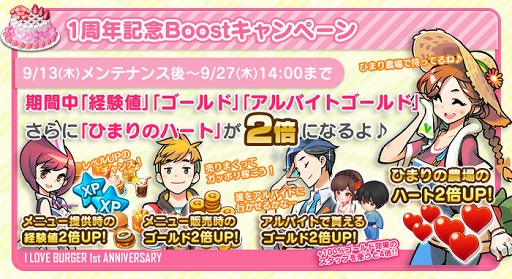 画像ギャラリー No.007のサムネイル画像 / 「I LOVE バーガー」，9月13日より1周年記念の「お祭り」イベントやキャンペーンを開催