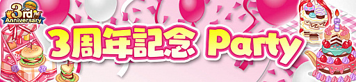 画像ギャラリー No.002のサムネイル画像 / 「I LOVE バーガー」，3周年記念コンテンツが続々登場