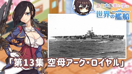 画像ギャラリー No.001のサムネイル画像 / 「アズールレーン」，空母“アーク・ロイヤル”の紹介動画が公開に