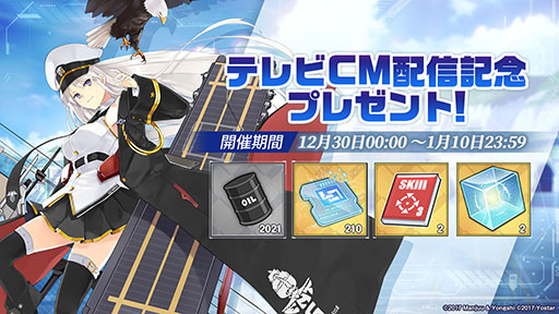 画像ギャラリー No.082のサムネイル画像 / 「アズールレーン」，12月29日にイベント“虚畳なりし限象”がスタート。正月の着せ替えや新キャラも発表された生放送をレポート