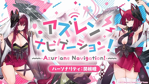 画像ギャラリー No.002のサムネイル画像 / 「アズールレーン」の公式Webラジオ番組“アズレン ナビゲーション!”第2回が公開に