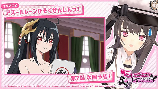 画像ギャラリー No.005のサムネイル画像 / TVアニメ「アズールレーンびそくぜんしんっ！」7話のあらすじ＆先行場面カットが公開