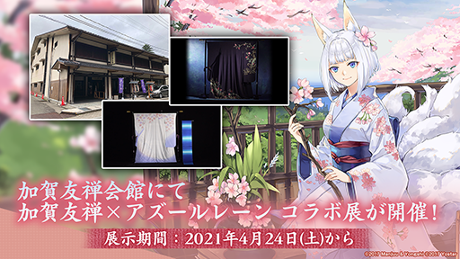 画像ギャラリー No.002のサムネイル画像 / 「アズールレーン」,加賀友禅コラボで加賀&フッドの着せ替え衣装を実装