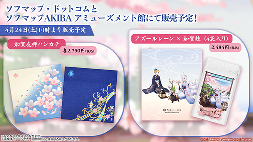 画像ギャラリー No.003のサムネイル画像 / 「アズールレーン」,加賀友禅コラボで加賀&フッドの着せ替え衣装を実装