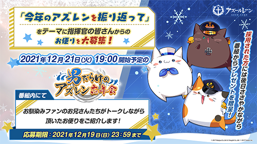 画像ギャラリー No.002のサムネイル画像 / 「アズールレーン」,“アズレン公式生放送 -年末の拡大版3時間SP-”が12月21日19:00より配信決定