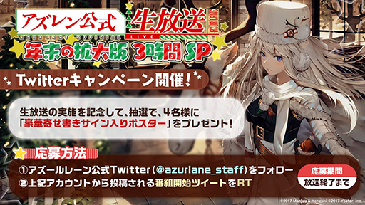 画像ギャラリー No.004のサムネイル画像 / 「アズールレーン」,“アズレン公式生放送 -年末の拡大版3時間SP-”が12月21日19:00より配信決定