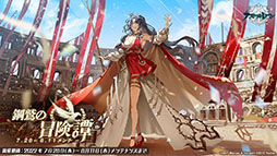 画像ギャラリー No.006のサムネイル画像 / 「アズレン」の新イベント“鋼鷲の冒険譚”が7月28日に開幕。ローマ，レオナルド・ダ・ヴィンチら新たな艦船や新作着せ替えに関する情報も公開に