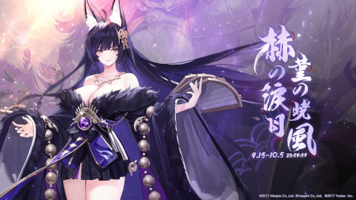画像ギャラリー No.010のサムネイル画像 / 「アズールレーン」，期間限定イベント“赫の涙月 菫の暁風”を開催中