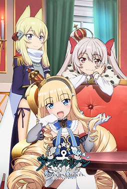 画像ギャラリー No.001のサムネイル画像 / OVA「アズールレーン Queen's Orders」,本日発売。リリースを記念して声優の上坂すみれさん,堀江由衣さんのコメント全文を独占公開