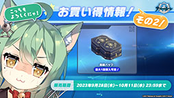 画像ギャラリー No.040のサムネイル画像 / 「アズレン」，重桜陣営の新UR「雲仙」を9月14日に実装。同日開始のイベントや新規着せ替えも発表された6周年記念放送をレポート