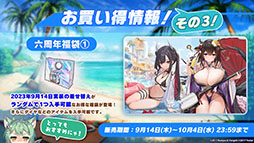 画像ギャラリー No.041のサムネイル画像 / 「アズレン」，重桜陣営の新UR「雲仙」を9月14日に実装。同日開始のイベントや新規着せ替えも発表された6周年記念放送をレポート