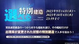 画像ギャラリー No.051のサムネイル画像 / 「アズレン」，重桜陣営の新UR「雲仙」を9月14日に実装。同日開始のイベントや新規着せ替えも発表された6周年記念放送をレポート