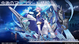 画像ギャラリー No.053のサムネイル画像 / 「アズレン」，重桜陣営の新UR「雲仙」を9月14日に実装。同日開始のイベントや新規着せ替えも発表された6周年記念放送をレポート
