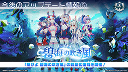 画像ギャラリー No.056のサムネイル画像 / 「アズレン」，重桜陣営の新UR「雲仙」を9月14日に実装。同日開始のイベントや新規着せ替えも発表された6周年記念放送をレポート