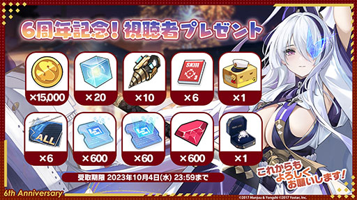 画像ギャラリー No.058のサムネイル画像 / 「アズレン」，重桜陣営の新UR「雲仙」を9月14日に実装。同日開始のイベントや新規着せ替えも発表された6周年記念放送をレポート