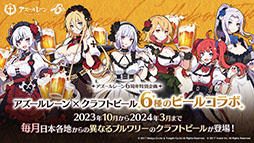 画像ギャラリー No.007のサムネイル画像 / 「アズールレーン びそくぜんしんっ！」の第2期や伝統工芸コラボ第3弾「刀剣」プロジェクトの始動などが明らかに。ゲーム外最新情報を一挙掲載