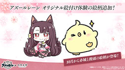 画像ギャラリー No.012のサムネイル画像 / 「アズールレーン びそくぜんしんっ！」の第2期や伝統工芸コラボ第3弾「刀剣」プロジェクトの始動などが明らかに。ゲーム外最新情報を一挙掲載