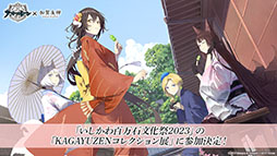 画像ギャラリー No.013のサムネイル画像 / 「アズールレーン びそくぜんしんっ！」の第2期や伝統工芸コラボ第3弾「刀剣」プロジェクトの始動などが明らかに。ゲーム外最新情報を一挙掲載
