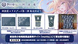 画像ギャラリー No.016のサムネイル画像 / 「アズールレーン びそくぜんしんっ！」の第2期や伝統工芸コラボ第3弾「刀剣」プロジェクトの始動などが明らかに。ゲーム外最新情報を一挙掲載