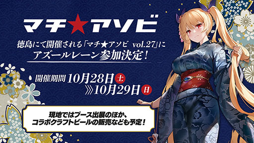 画像ギャラリー No.017のサムネイル画像 / 「アズールレーン びそくぜんしんっ！」の第2期や伝統工芸コラボ第3弾「刀剣」プロジェクトの始動などが明らかに。ゲーム外最新情報を一挙掲載
