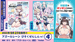 画像ギャラリー No.043のサムネイル画像 / 「アズールレーン びそくぜんしんっ！」の第2期や伝統工芸コラボ第3弾「刀剣」プロジェクトの始動などが明らかに。ゲーム外最新情報を一挙掲載