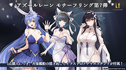画像ギャラリー No.045のサムネイル画像 / 「アズールレーン びそくぜんしんっ！」の第2期や伝統工芸コラボ第3弾「刀剣」プロジェクトの始動などが明らかに。ゲーム外最新情報を一挙掲載