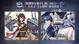 画像ギャラリー No.050のサムネイル画像 / 「アズールレーン びそくぜんしんっ！」の第2期や伝統工芸コラボ第3弾「刀剣」プロジェクトの始動などが明らかに。ゲーム外最新情報を一挙掲載