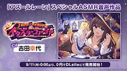 画像ギャラリー No.051のサムネイル画像 / 「アズールレーン びそくぜんしんっ！」の第2期や伝統工芸コラボ第3弾「刀剣」プロジェクトの始動などが明らかに。ゲーム外最新情報を一挙掲載