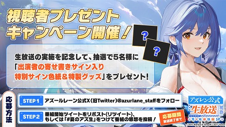 画像ギャラリー No.002のサムネイル画像 / 「アズレン公式生放送 -夏の最新情報SP-」が7月19日20：00から配信へ。水橋かおりさん，安済知佳さん，広瀬裕也さんらが出演予定
