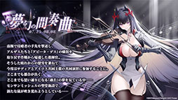 画像ギャラリー No.002のサムネイル画像 / 「アズレン」，新規艦船ストラスブールらが参戦する新イベント「夢幻の間奏曲」の内容が明らかに。7周年イベントの情報も解禁