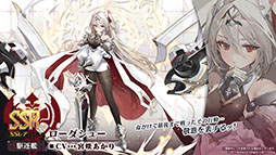 画像ギャラリー No.004のサムネイル画像 / 「アズレン」，新規艦船ストラスブールらが参戦する新イベント「夢幻の間奏曲」の内容が明らかに。7周年イベントの情報も解禁