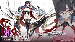 画像ギャラリー No.005のサムネイル画像 / 「アズレン」，新規艦船ストラスブールらが参戦する新イベント「夢幻の間奏曲」の内容が明らかに。7周年イベントの情報も解禁