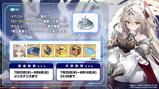 画像ギャラリー No.007のサムネイル画像 / 「アズレン」，新規艦船ストラスブールらが参戦する新イベント「夢幻の間奏曲」の内容が明らかに。7周年イベントの情報も解禁
