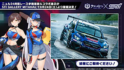 画像ギャラリー No.028のサムネイル画像 / 「アズレン」，新規艦船ストラスブールらが参戦する新イベント「夢幻の間奏曲」の内容が明らかに。7周年イベントの情報も解禁