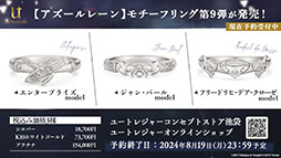 画像ギャラリー No.044のサムネイル画像 / 「アズレン」，新規艦船ストラスブールらが参戦する新イベント「夢幻の間奏曲」の内容が明らかに。7周年イベントの情報も解禁