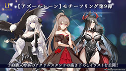 画像ギャラリー No.045のサムネイル画像 / 「アズレン」，新規艦船ストラスブールらが参戦する新イベント「夢幻の間奏曲」の内容が明らかに。7周年イベントの情報も解禁