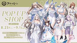 画像ギャラリー No.055のサムネイル画像 / 「アズレン」，新規艦船ストラスブールらが参戦する新イベント「夢幻の間奏曲」の内容が明らかに。7周年イベントの情報も解禁