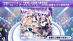 画像ギャラリー No.058のサムネイル画像 / 「アズレン」，新規艦船ストラスブールらが参戦する新イベント「夢幻の間奏曲」の内容が明らかに。7周年イベントの情報も解禁