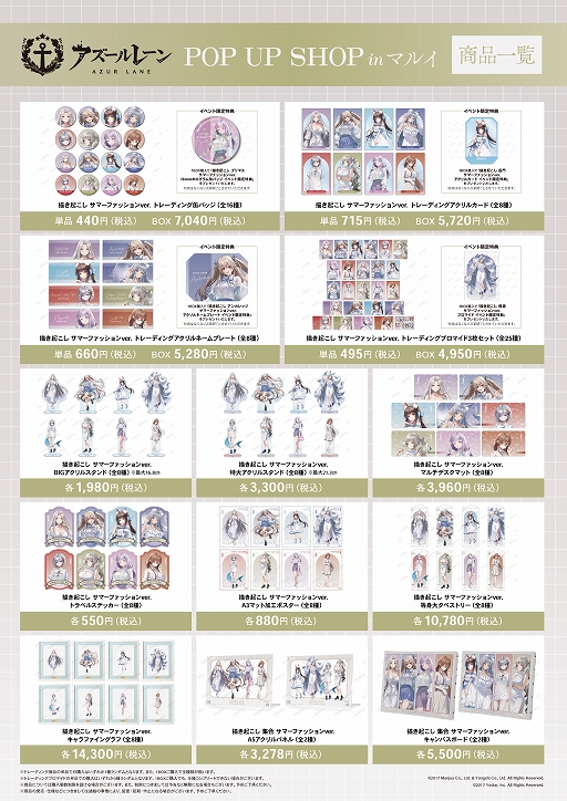 画像ギャラリー No.003のサムネイル画像 / 「アズールレーン POP UP SHOP in マルイ」が8月23日から開催決定。“サマーファッション”をコンセプトに描き下ろしグッズが多数登場