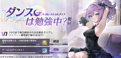 画像ギャラリー No.010のサムネイル画像 / 「アズールレーン」,3Dキャラクターと交流できる新コンテンツ「交流宿舎」を実装。親密度を上げて2人の空間を楽しもう