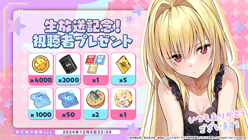 画像ギャラリー No.055のサムネイル画像 / 「アズールレーン」×「To LOVEる-とらぶる-ダークネス」，コラボイベントを11月21日に開始。ララやモモ，金色の闇ら6名が登場