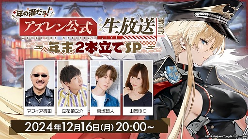 画像ギャラリー No.001のサムネイル画像 / 「アズールレーン」2部構成の公式生番組「年の瀬だョ!アズレン公式生放送〜年末2本立てSP〜」,12月16日20:00に配信