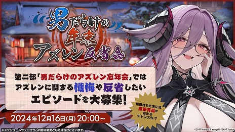 画像ギャラリー No.004のサムネイル画像 / 「アズールレーン」2部構成の公式生番組「年の瀬だョ!アズレン公式生放送〜年末2本立てSP〜」,12月16日20:00に配信